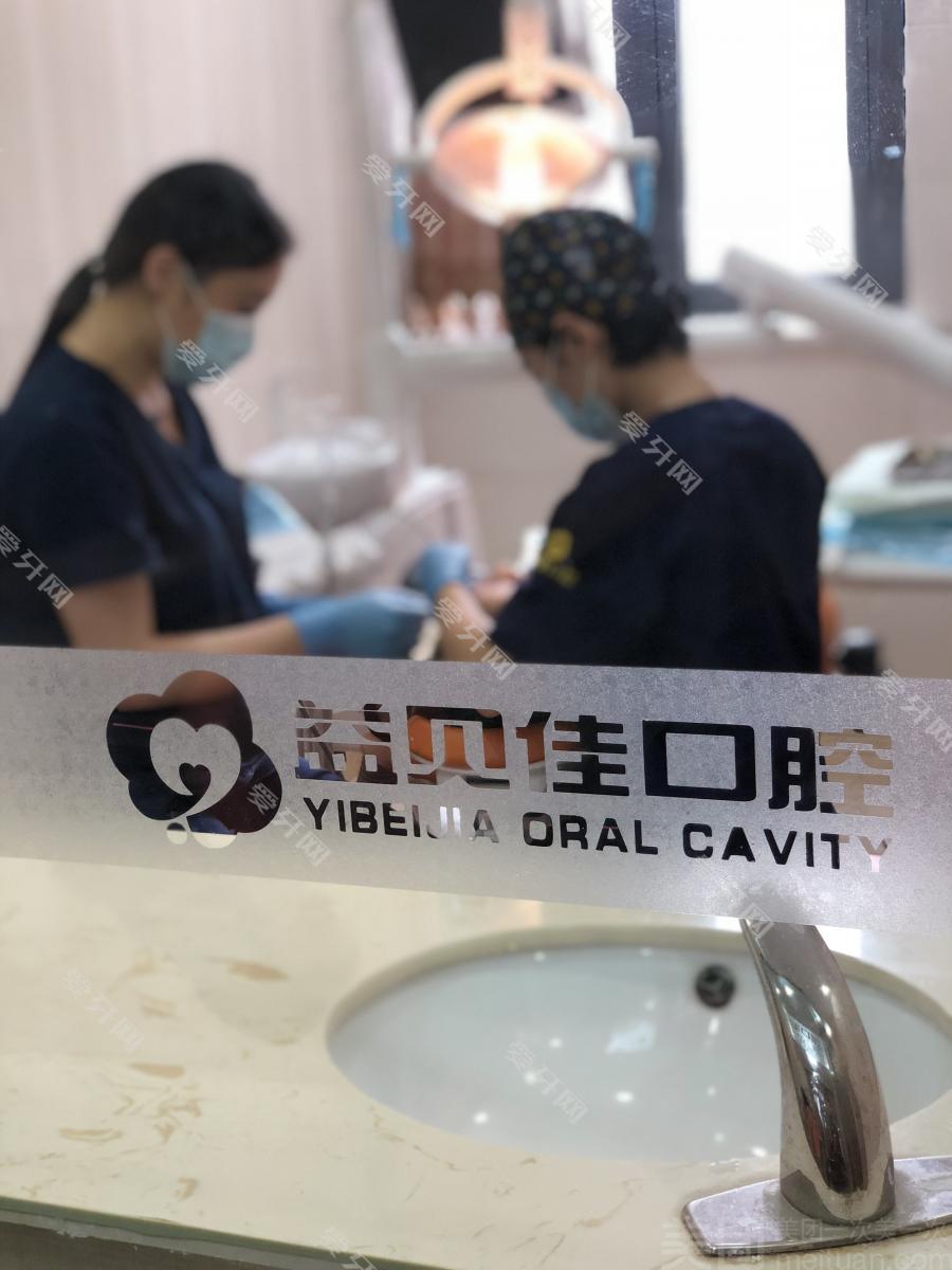 蘇州益貝佳口腔