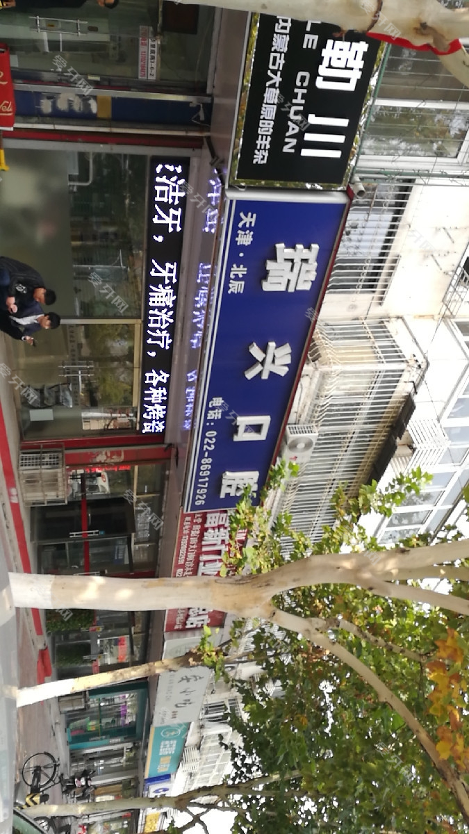天津瑞興口腔