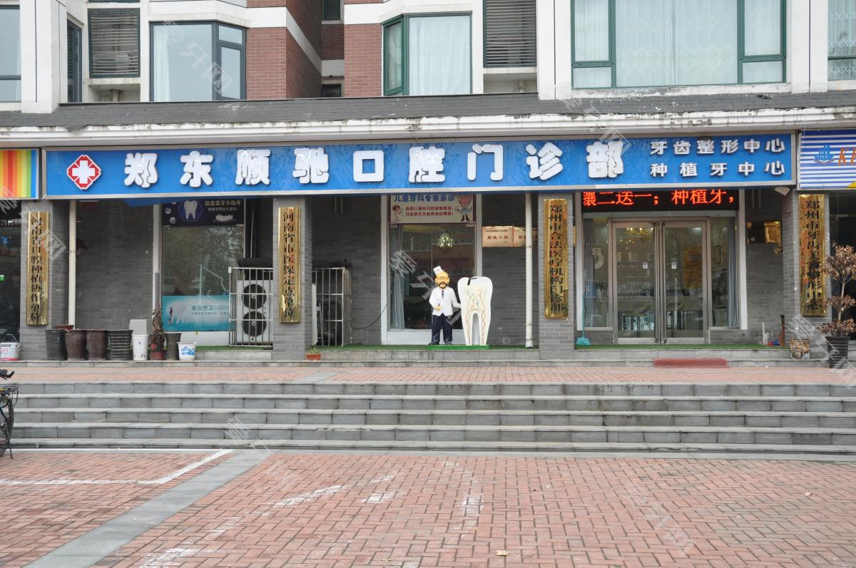 鄭州順馳口腔(農(nóng)業(yè)路店)