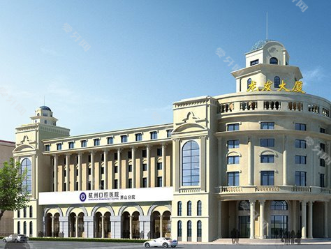 杭州口腔醫(yī)院(蕭山分院)