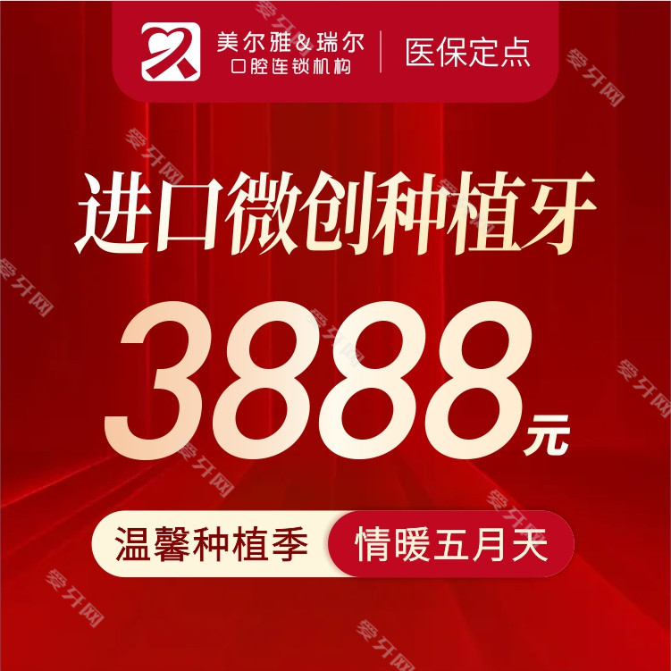 珠海瑞爾口腔門診部
