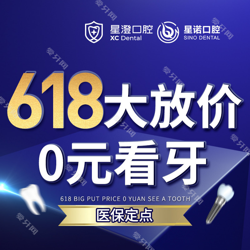 星澄口腔·種植矯正修復(fù)中心(新光天地機構(gòu))