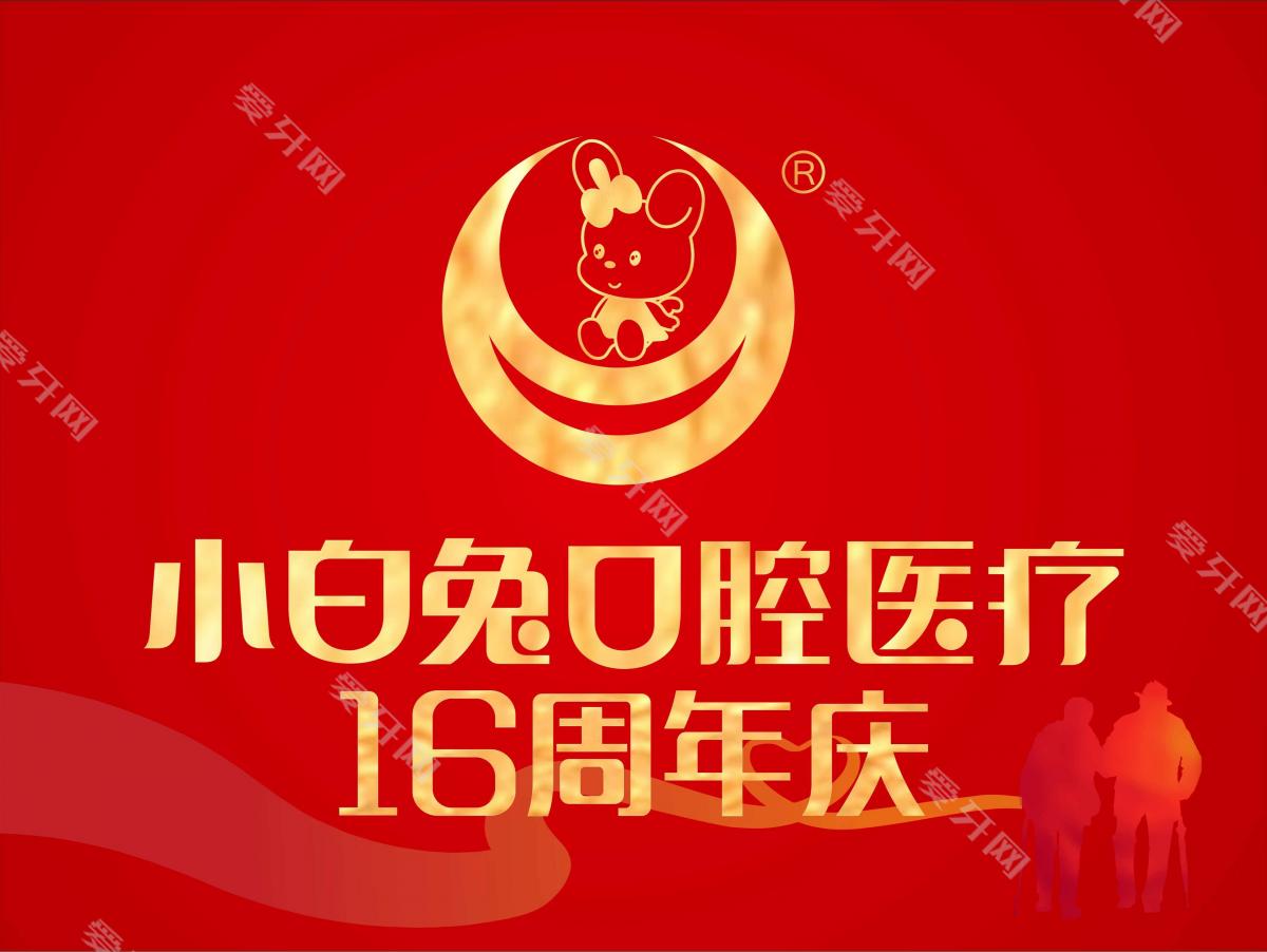 西安小白兔口腔醫(yī)院(鳳城分院)