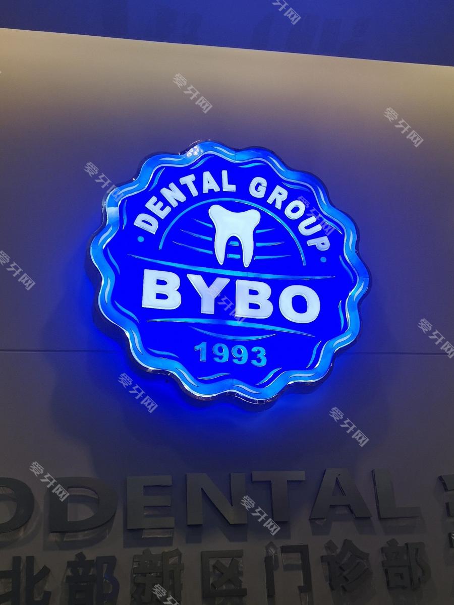 泰康拜博口腔(兩江新區(qū)店)
