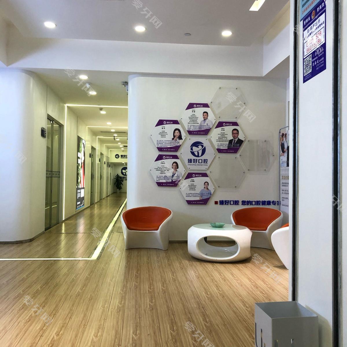 杭州臻好口腔門診(彭埠總店)