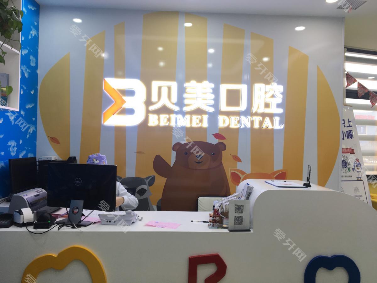 南京貝美口腔連鎖(金都匯店)