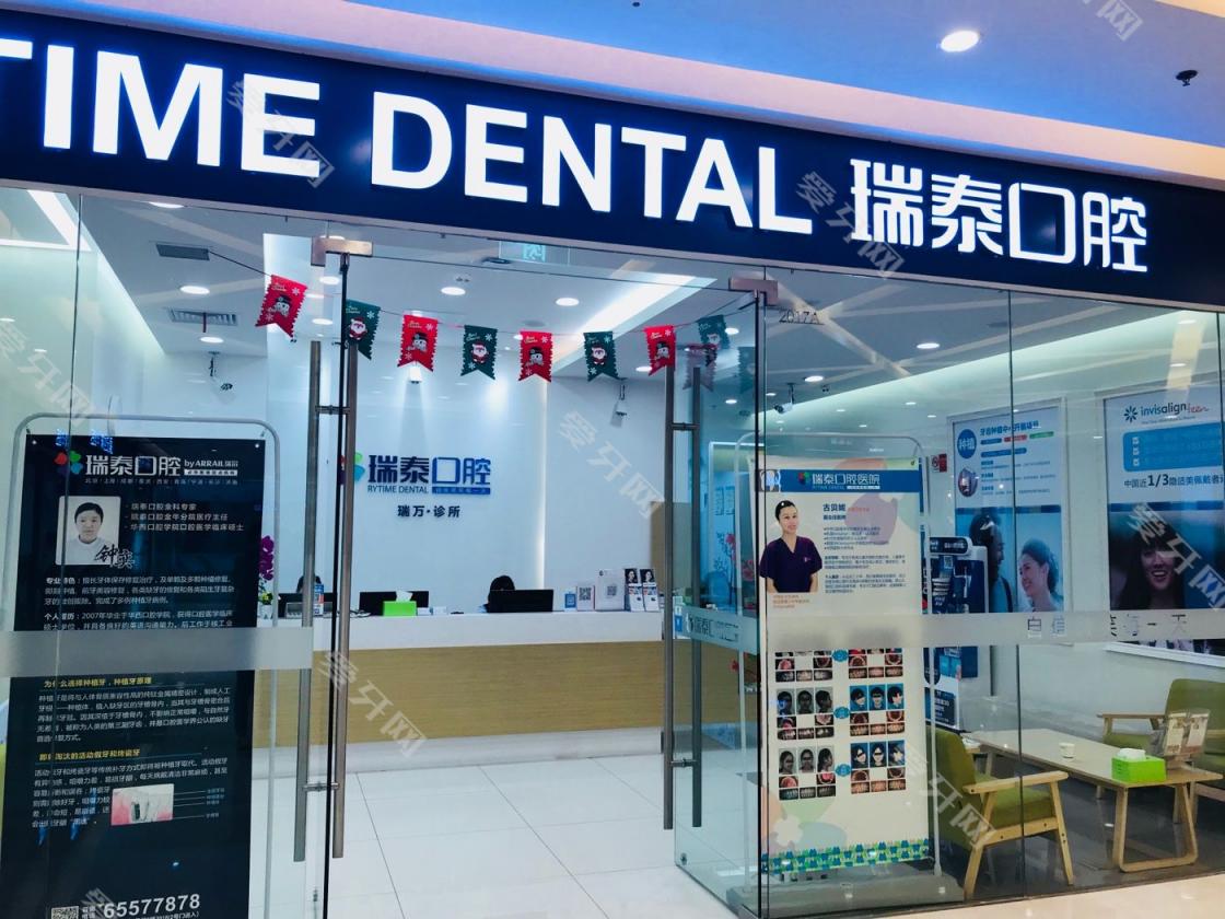 成都瑞泰口腔醫(yī)院(世紀(jì)城店)