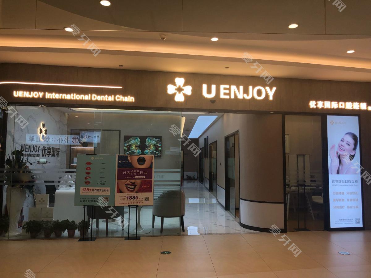 長沙優(yōu)享國際口腔(保利mall店)