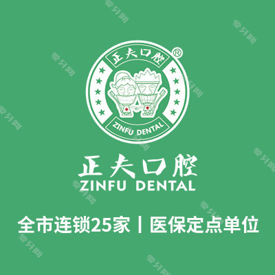 正夫口腔(東門旗艦店)