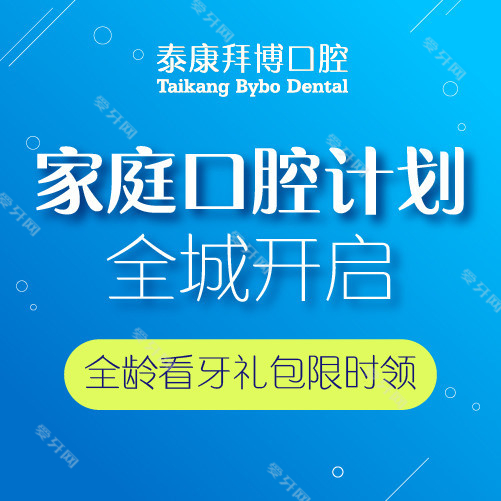 泰康拜博口腔(三林新達(dá)匯廣場(chǎng)店)