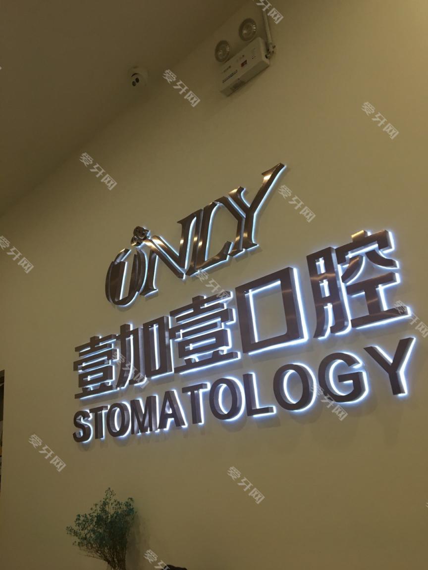 鄭州壹加壹口腔