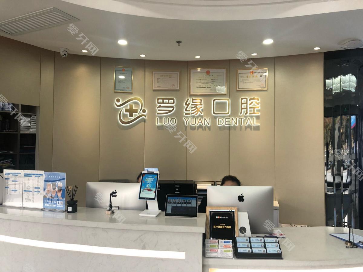 羅緣口腔(美蘭湖店)