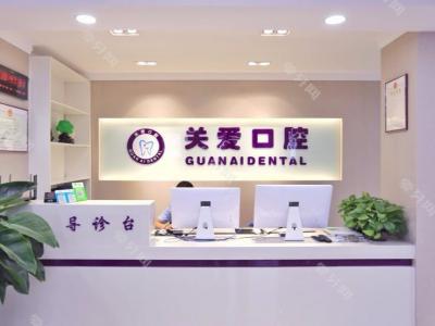 天津關(guān)愛口腔門診