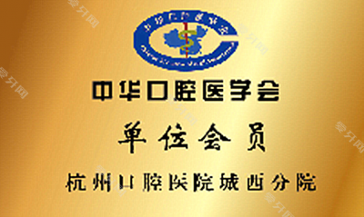 杭州口腔醫(yī)院(城西院區(qū))