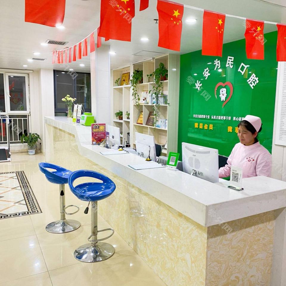 西安為民口腔