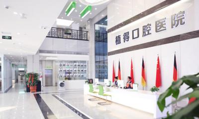 鄭州植得口腔醫(yī)院