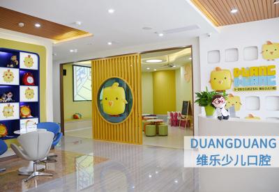 重慶維樂(lè)口腔（巴南店）
