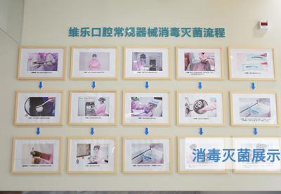 重慶維樂(lè)口腔（巴南店）