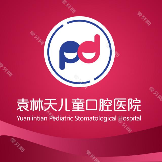 西安袁林天兒童口腔醫(yī)院