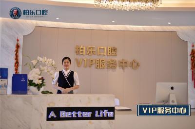 桂林柏樂口腔醫(yī)院