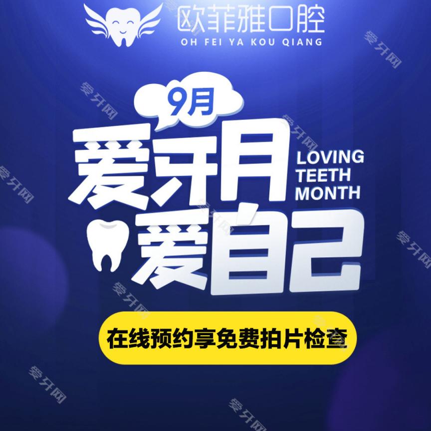 重慶歐菲雅口腔(高筍塘院區(qū))