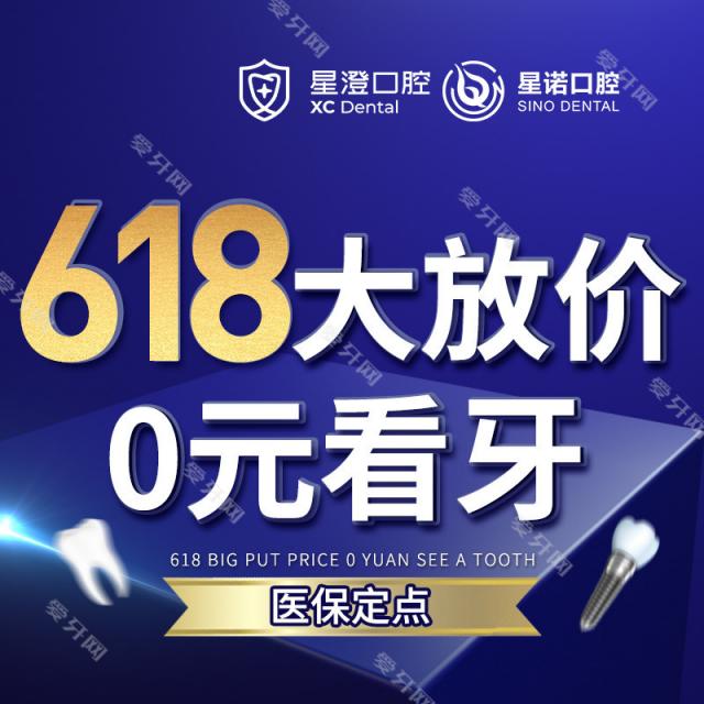 星澄口腔·種植矯正修復(fù)中心(新光天地機構(gòu))