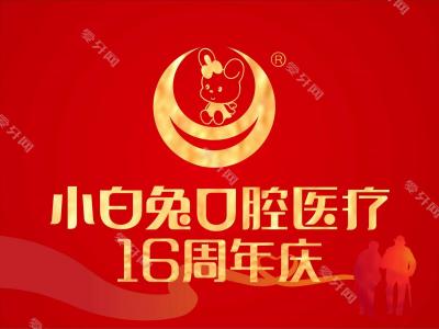 西安小白兔口腔醫(yī)院(黃雁分院)