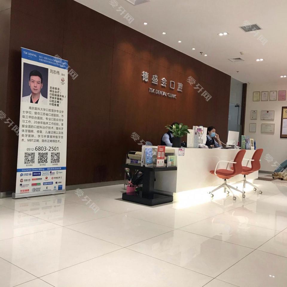 蘇州TSK齒科德盛會口腔(龍湖獅山天街診所)