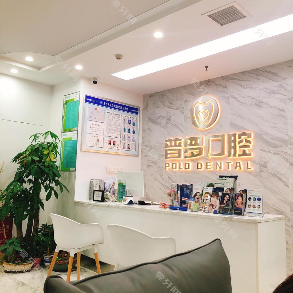 普羅口腔