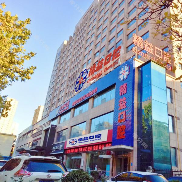 鄭州精益口腔(緯五路總院)