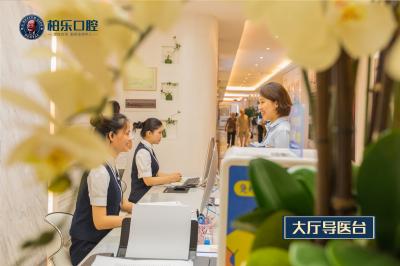 桂林柏樂口腔醫(yī)院
