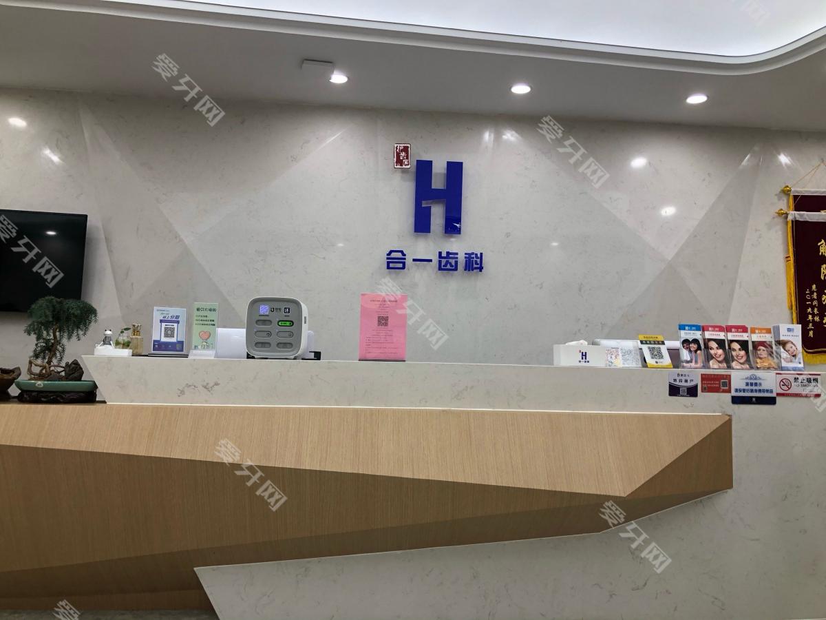 南京合一齒科(綠島華庭店)