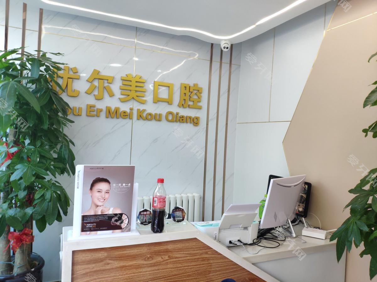 天津優(yōu)爾美口腔
