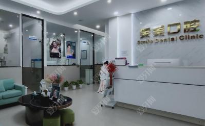 深圳笑美口腔診所