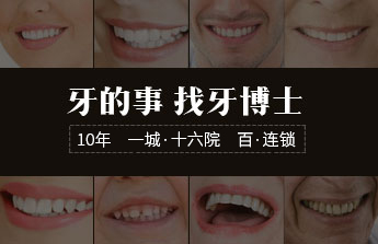 重慶成佳牙博士口腔醫(yī)院