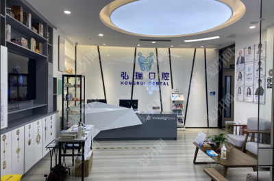 深圳弘瑞口腔門(mén)診部