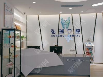 深圳弘瑞口腔門(mén)診部