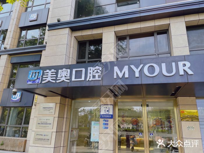 美奧口腔(姑蘇店)