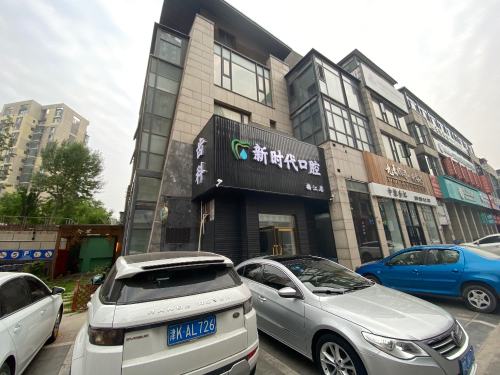 天津新時代口腔(二號橋店)