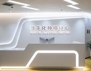 天津市中幸口腔醫(yī)院