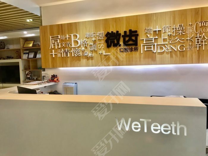 深圳微齒口腔(大中華金融中心店)