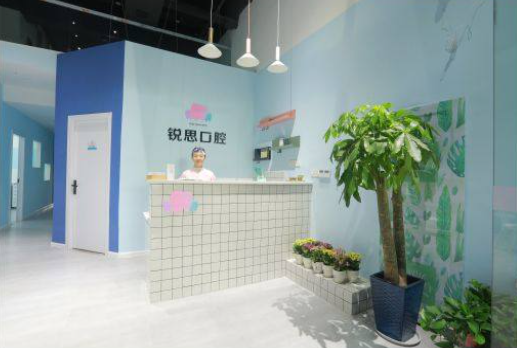 長沙銳思口腔(水晶灣店)