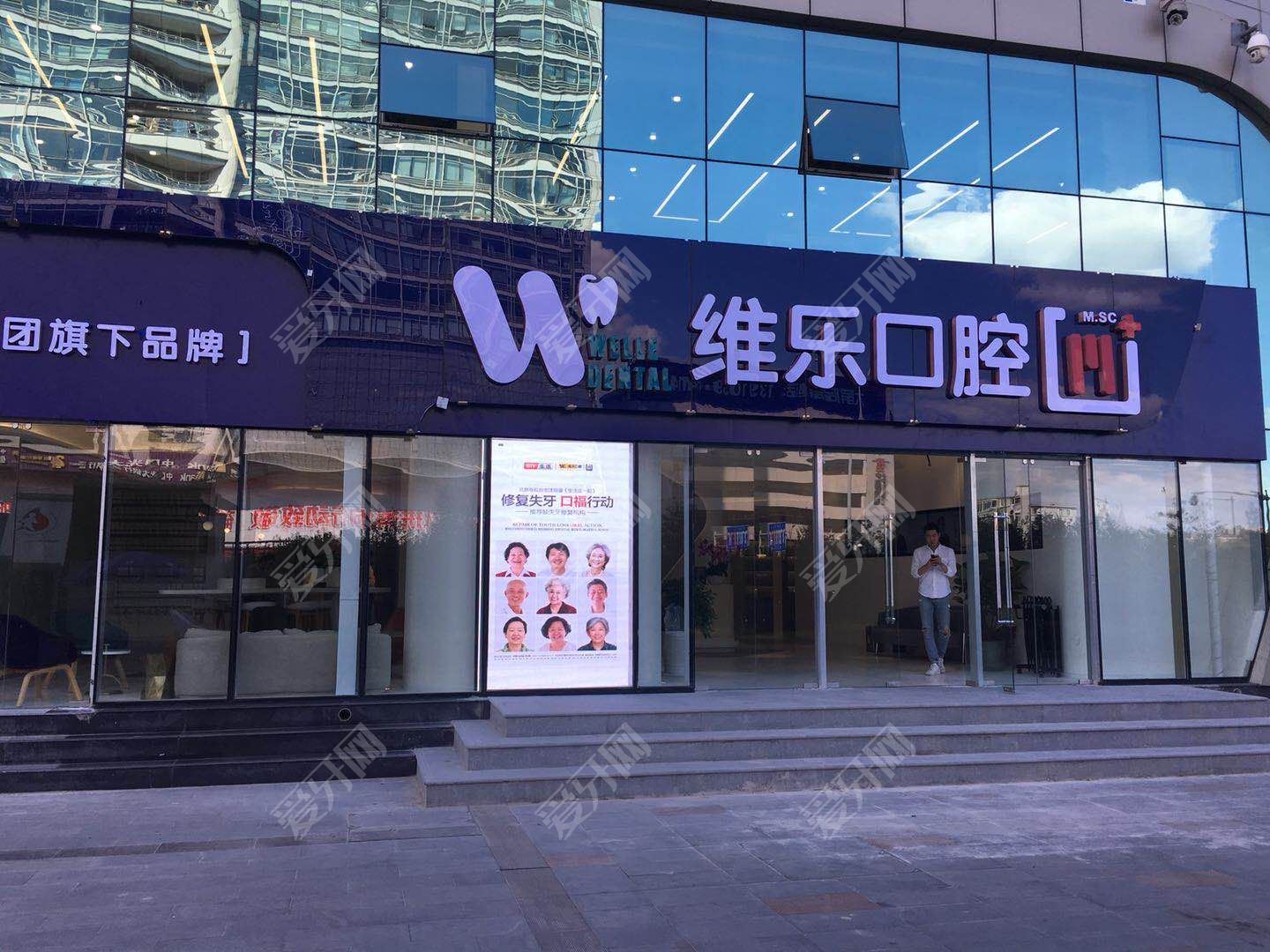 北京維樂(lè)口腔醫(yī)院(勁松院區(qū))