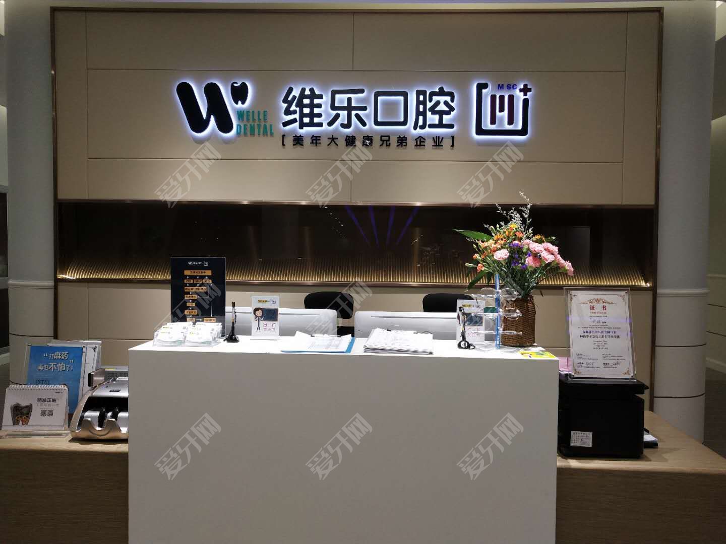 北京維樂(lè)口腔醫(yī)院(新城市院區(qū))