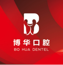 東莞博華口腔