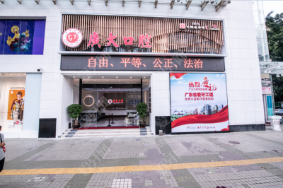 廣州廣大口腔醫(yī)院(海珠院區(qū))