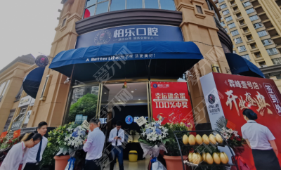 南寧柏樂口腔(霖峰店)