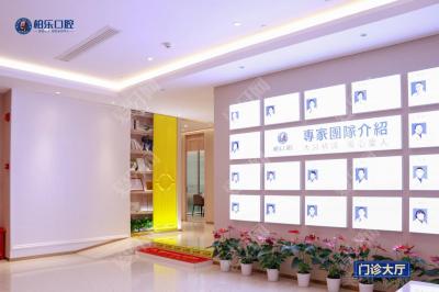 南寧柏樂口腔(永凱店)