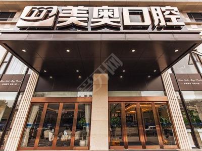 杭州美奧口腔醫(yī)院(西湖院區(qū))