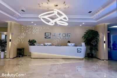 合肥美奧口腔門診(政務(wù)店)